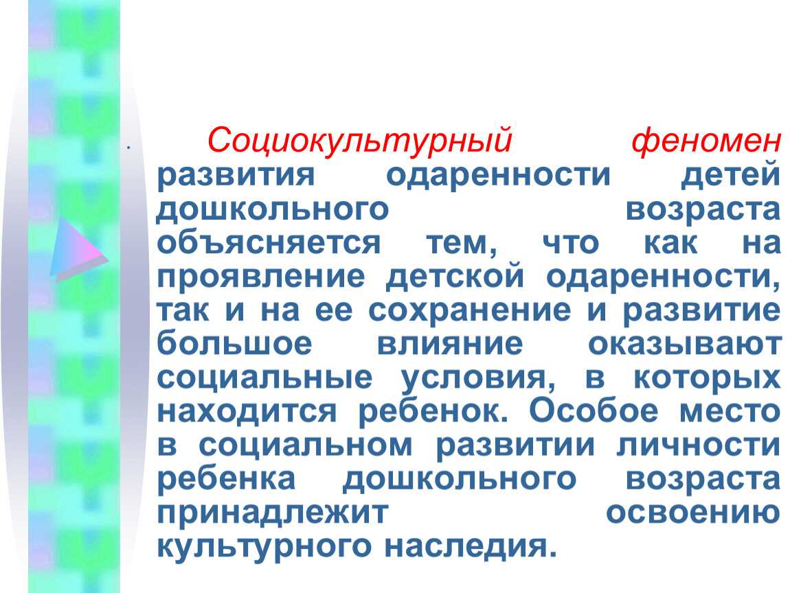 Лекция 2. образование как социокультурный феномен