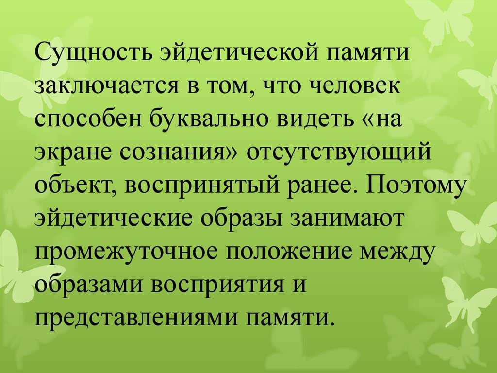 Как развить фотографическую память: приемы и упражнения