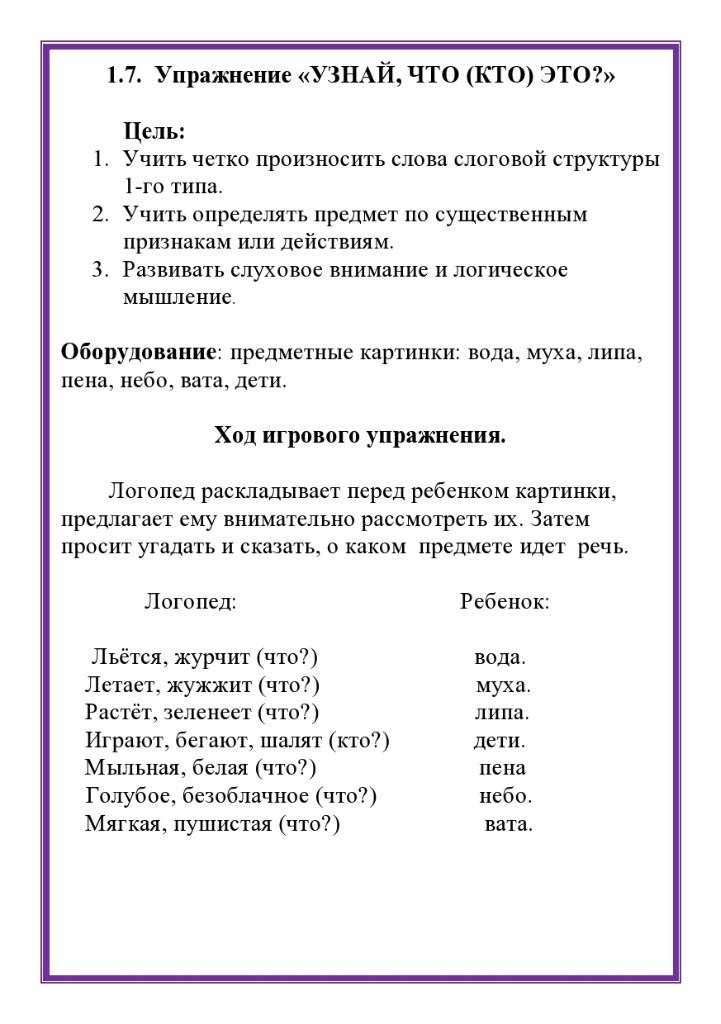 Речевой материал для логопедической работы по формированию слоговой структуры слов у дошкольников с общим недоразвитием речи. воспитателям детских садов, школьным учителям и педагогам