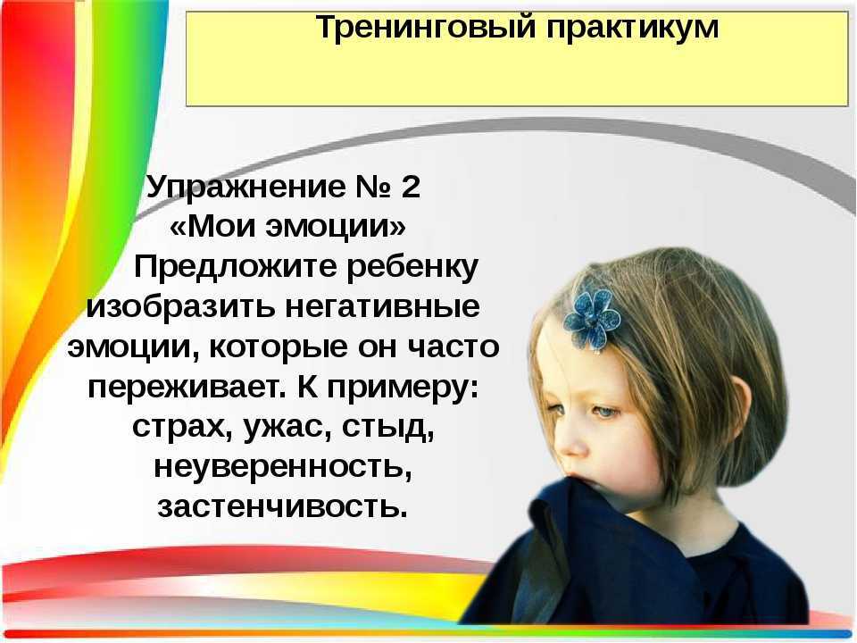Как убрать страх у ребенка (дошкольного возраста): советы психолога, методы коррекции