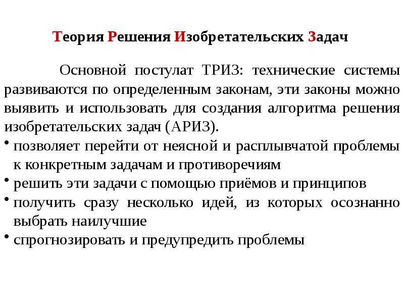 Триз – технология инновационного мышления