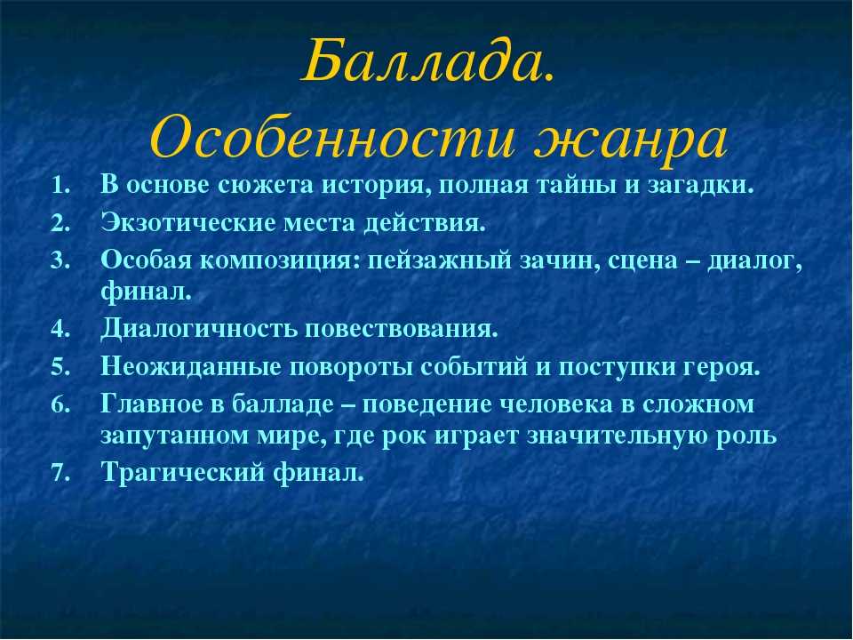 Что хотел показать автор в балладе светлана. баллада "светлана" - анализ произведения жуковского