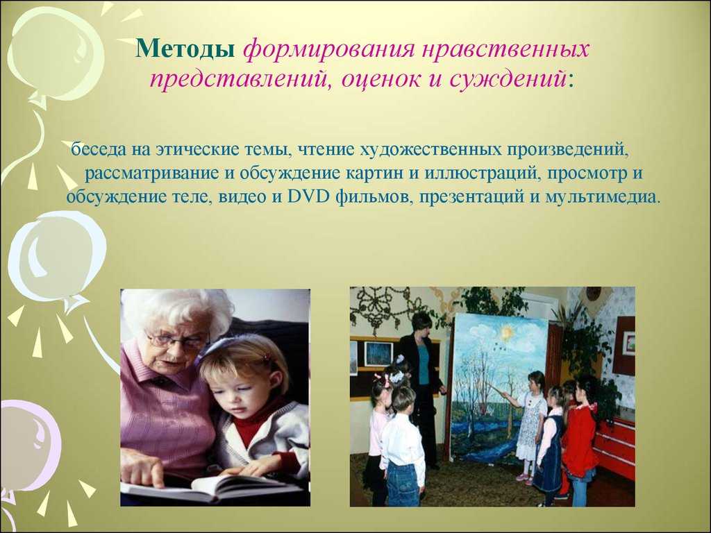 Нравственное воспитание детей дошкольного возраста: что учесть и как обыграть