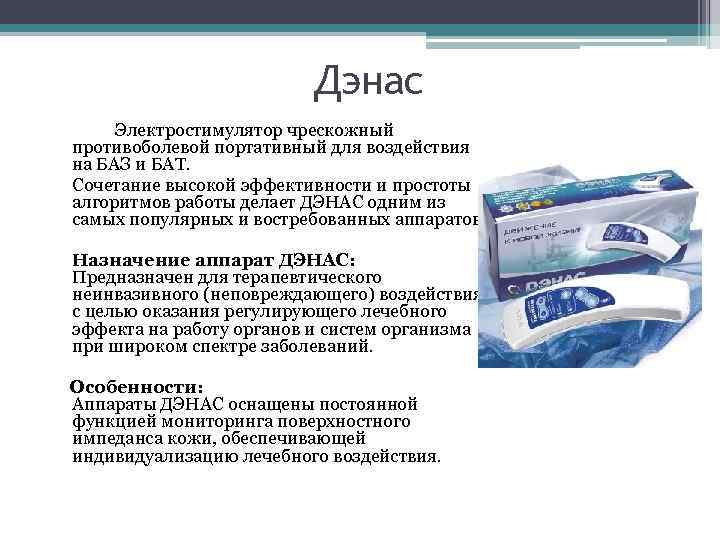 Дэнас-терапия помогает ребенку заговорить. как это работает? — ревда-инфо.ру