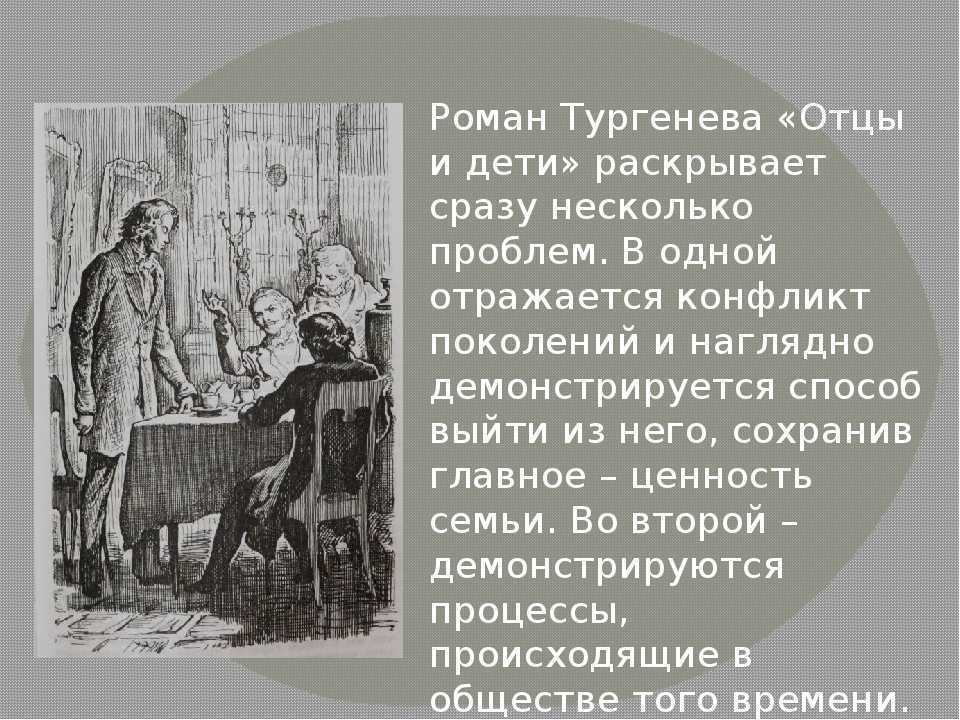 Ирония в романе и. с. тургенева отцы и дети (отцы и дети тургенев)