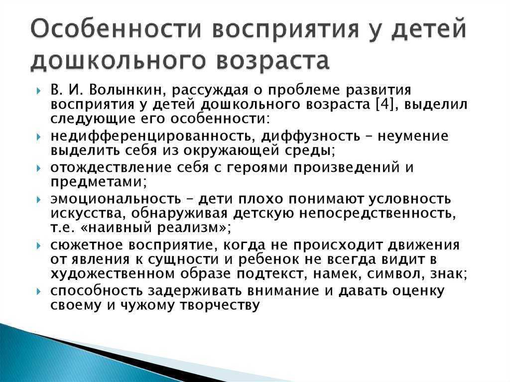 Физиологические и психологические особенности развития ребенка дошкольного возраста
