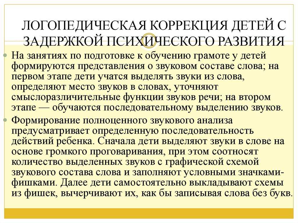 Особенности связной речи у детей дошкольного возраста при различных состояниях (зпр, онр, дцп). - педагогическая академия современного образования