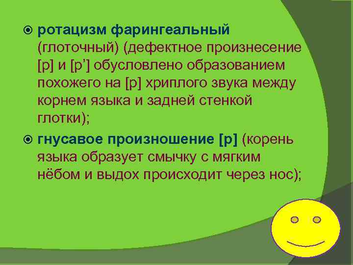 Можно ли избавиться от картавости