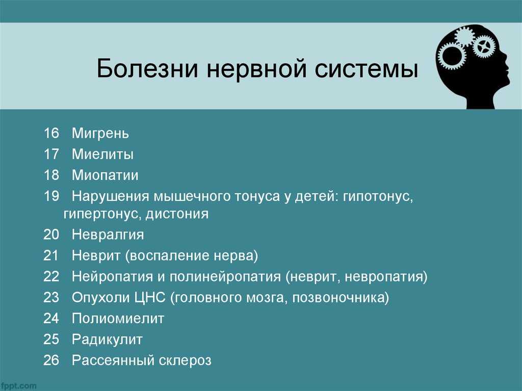 Ппцнс: симптоматика у детей, причины, особенности лечения тюмень