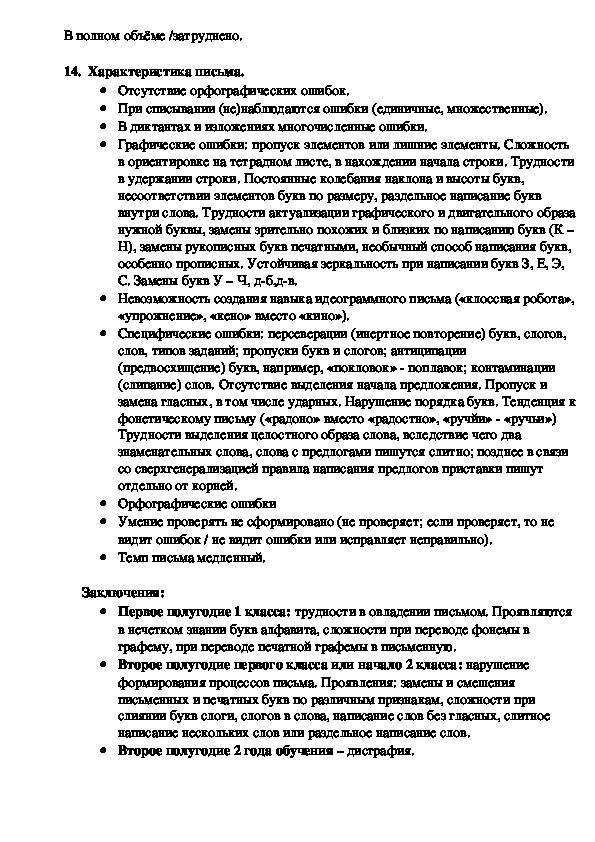 Логопедическое представление на дошкольника с дцп