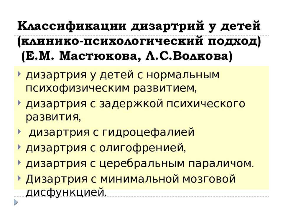 Дизартрия