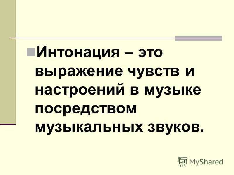 Какие функции интонация выполняет в речи. реферат: интонация и ее компоненты