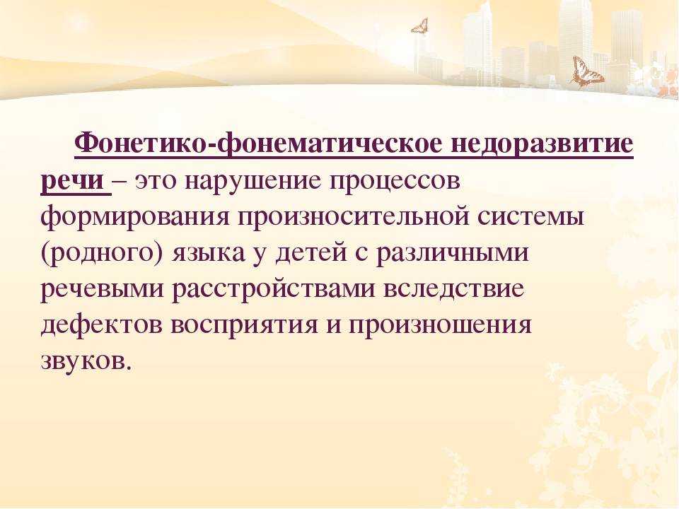Развитие артикуляционных навыков и фонематического восприятия происходит одновременно с развитием ан - pedagogystudy