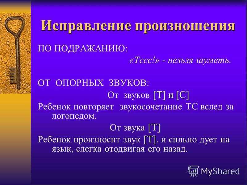 Использование в работе логопеда схем ориентировочной основы действий на начальном этапе коррекции звукопроизношения