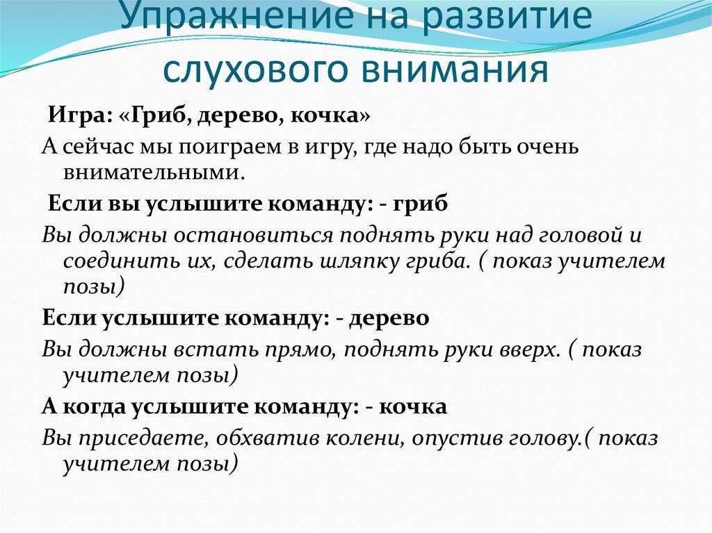 Как развить слуховую память дошколят: игры и упражнения
