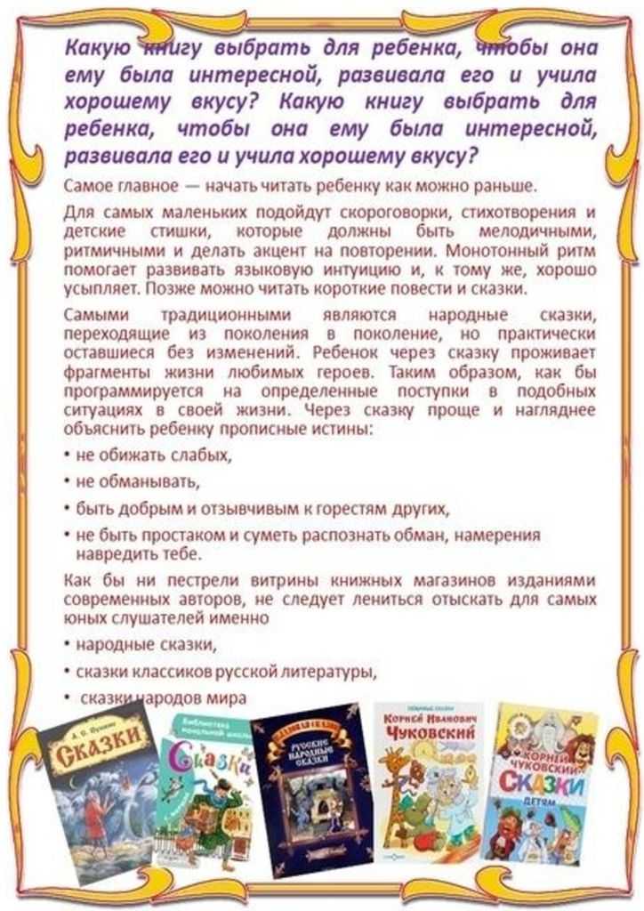 Чему учат сказки детей - какие литературные сказки учат детей