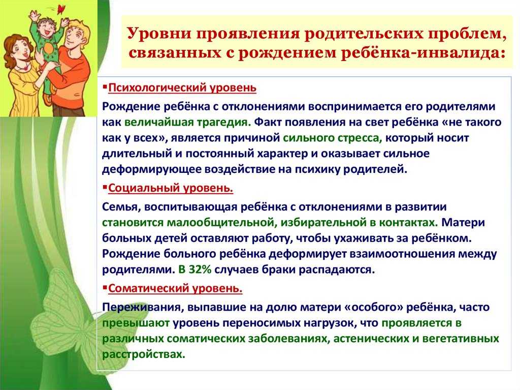 Анализ взаимоотношений в семьях, воспитывающих ребенка с овз | статья в журнале «молодой ученый»