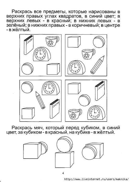 Формирование пространственных представлений у дошкольников