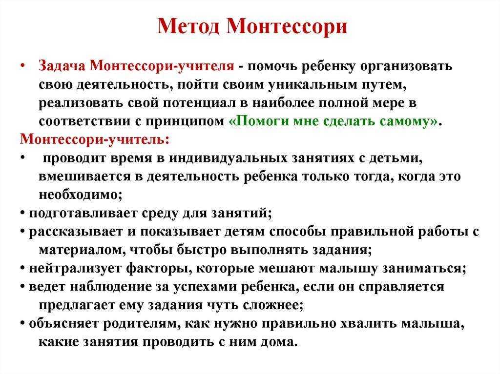 Монтессори – методика раннего развития