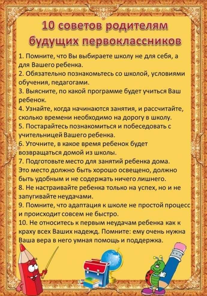 Как подготовить ребёнка к школе