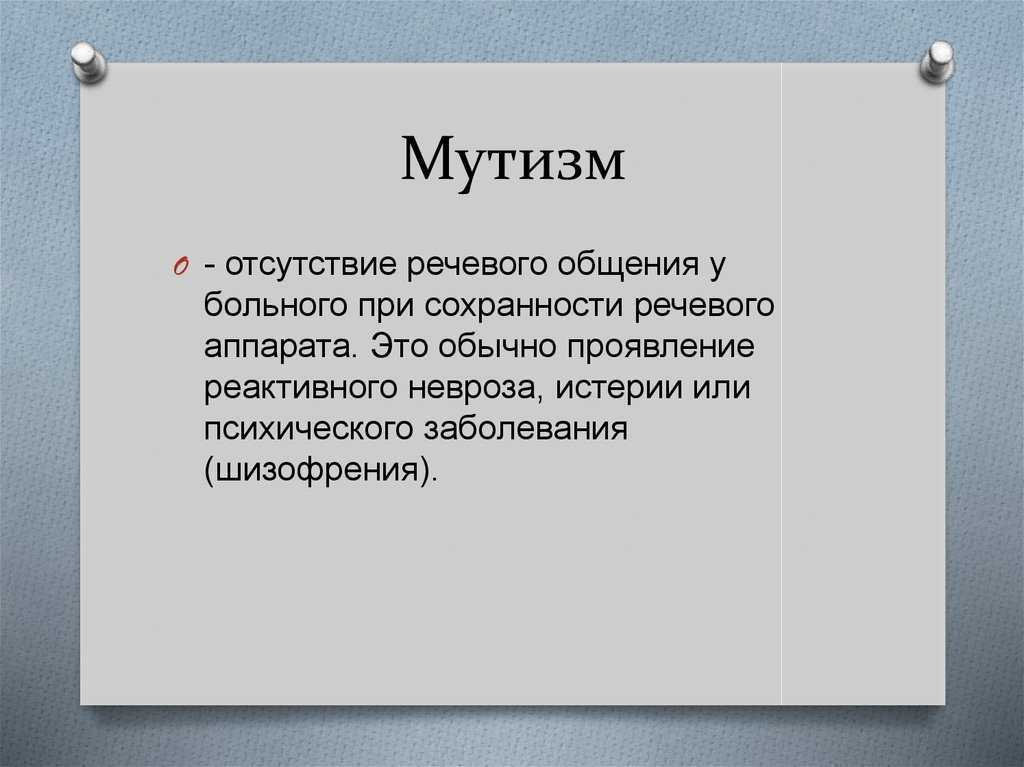 Селективный мутизм. почему ребенок молчит и что с этим делать