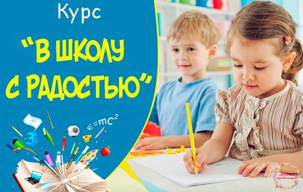Готовимся к школе: пошаговое руководство для родителей