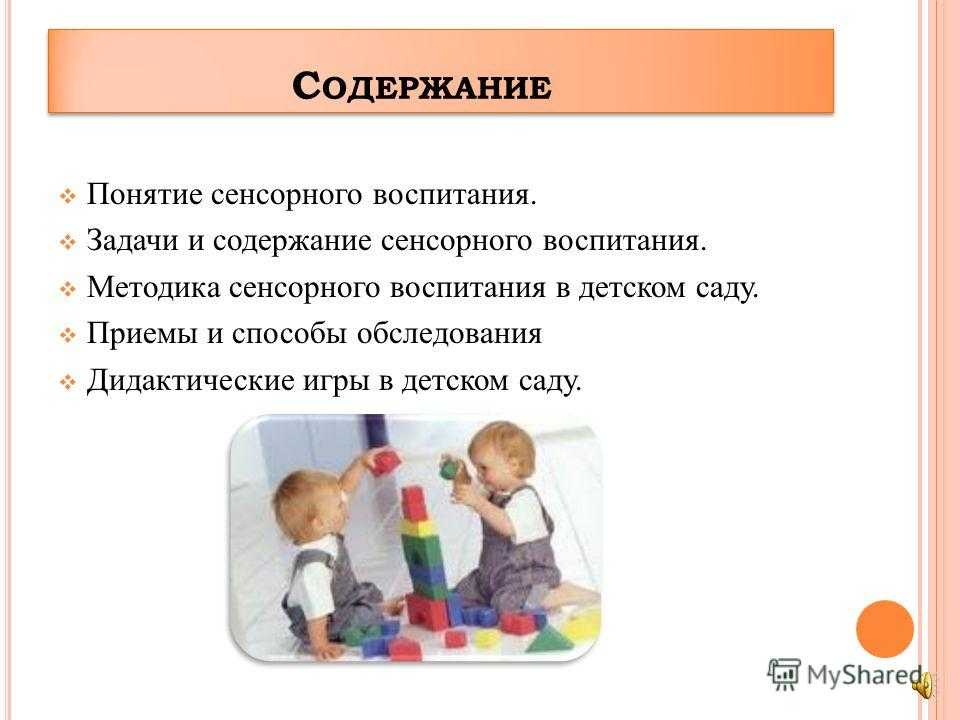 Сенсорное воспитание детей