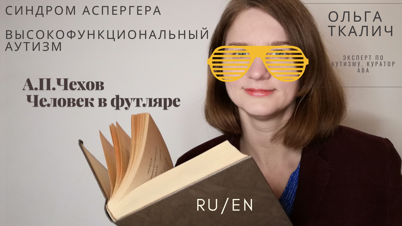 Что такое синдром аспергера и высокофункциональный аутизм? | фонд выход, аутизм в россии