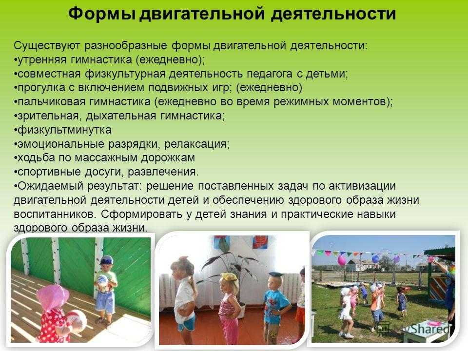 Двигательная активность дошкольников 
на свежем воздухе | педагогический опыт  | педагогическое мастерство | бесплатные вебинары, публикации педагогов, учителей и воспитателей