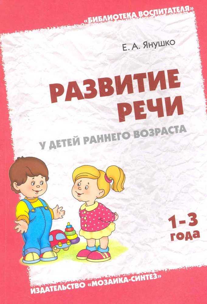 Как развивать речь ребенка в 1-2 года: нормы, упражнения, игры