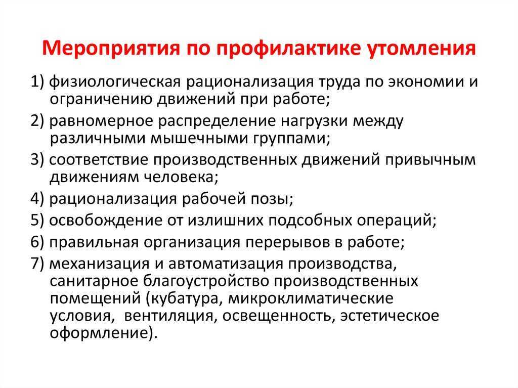 Переутомление у ребенка. причины, симптомы, лечение и профилактика
