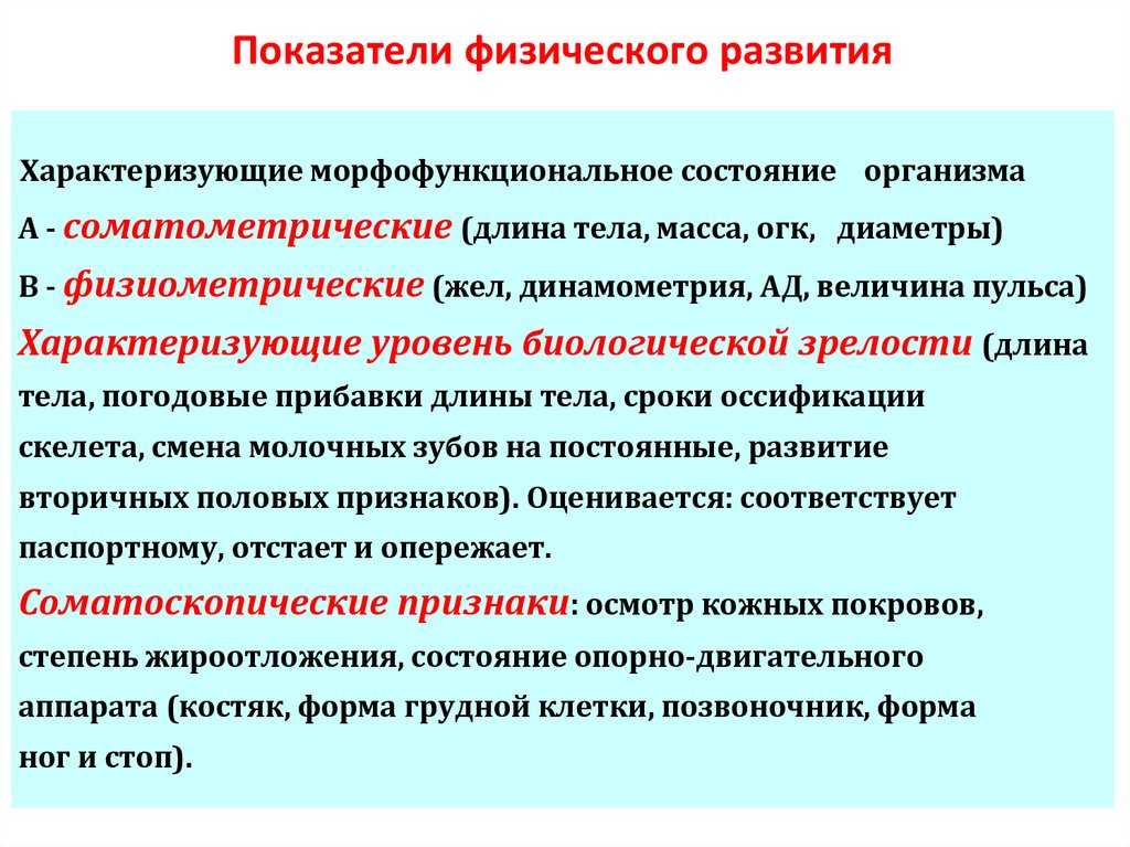 Влияние процессов физиологического созревания и развития ребенка на его будущее