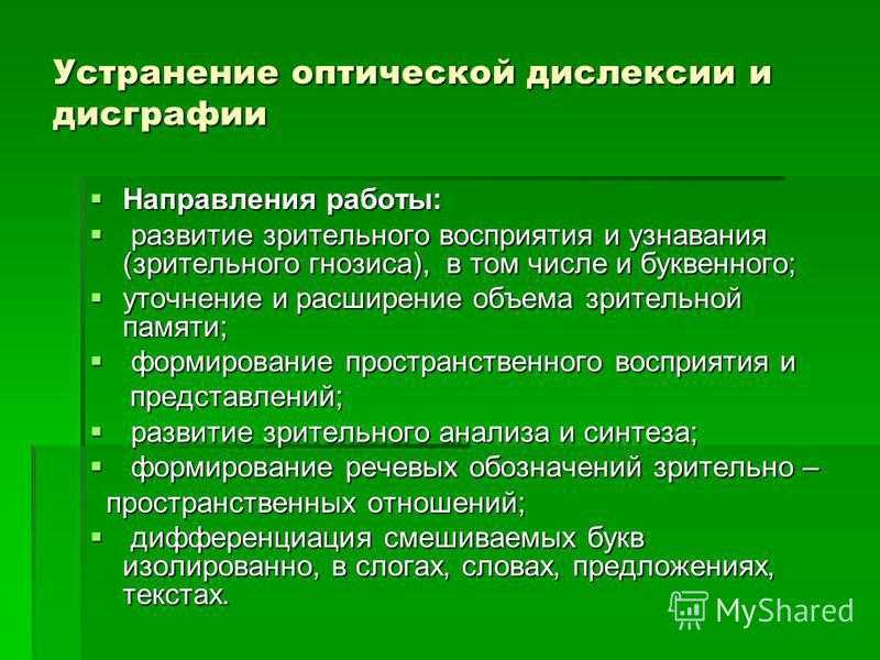 Коррекция аграмматической дисграфии — клиника детской неврологии и реабилитации — neurospectrum