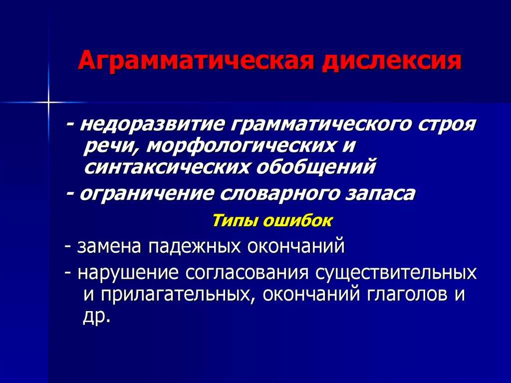 Семантическая дислексия: диагностика, симптомы и лечение