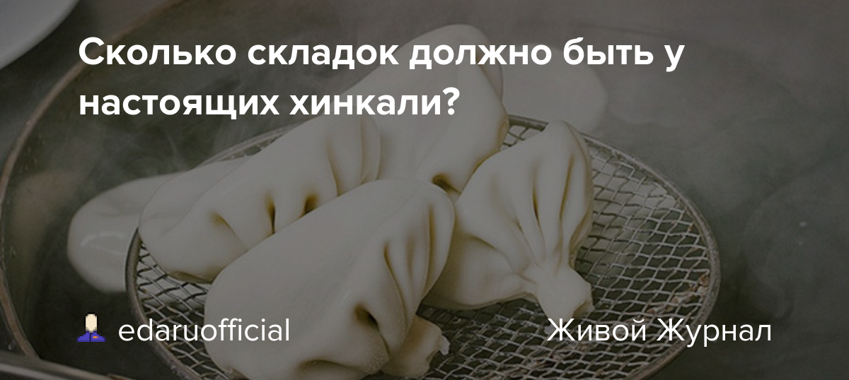 Хинкали: рецепт пошаговый с фото | как лепить, как варить хинкали | волшебная eда.ру