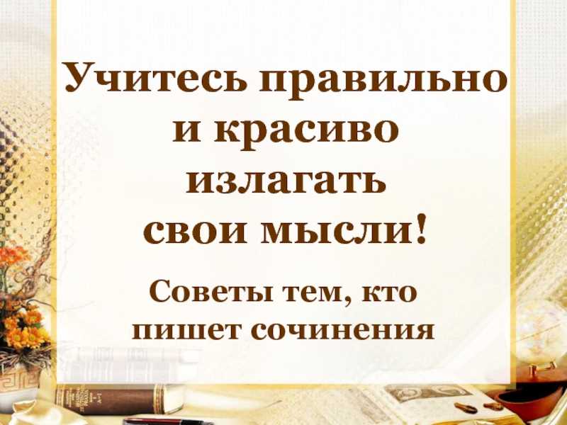 Как научить ребенка выражать свои мысли в 7 лет. учимся говорить, играя: как научить ребёнка грамотно выражать свои мысли