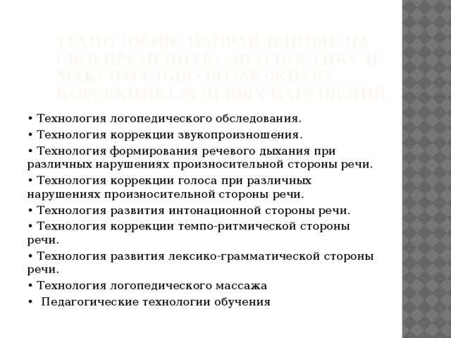 Алгоритм логопедической
работы при заикании
у подростков и взрослых | коррекционная работа в школе  | учительский журнал