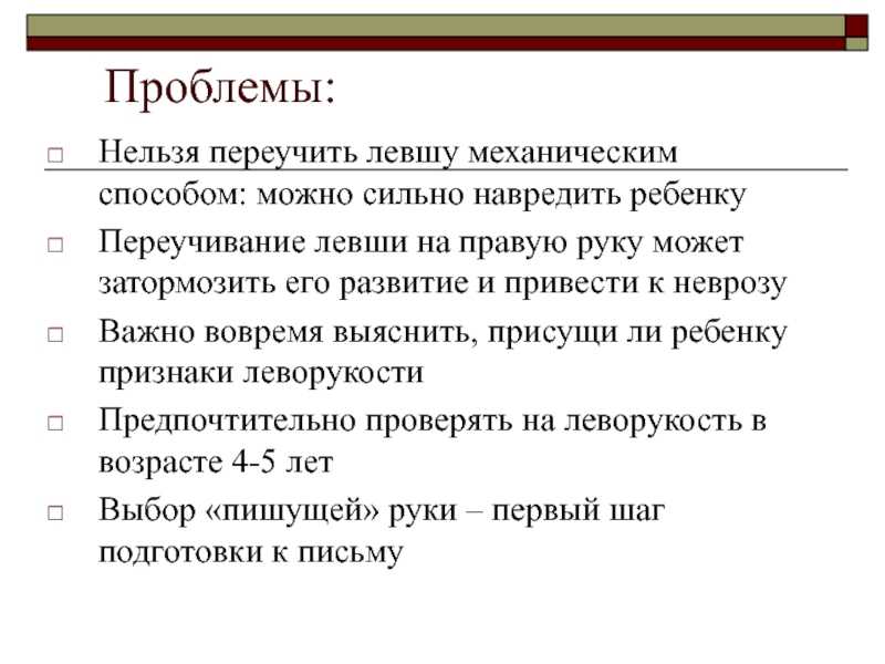 Ребенок левша – от чего зависит и каковы особенности?