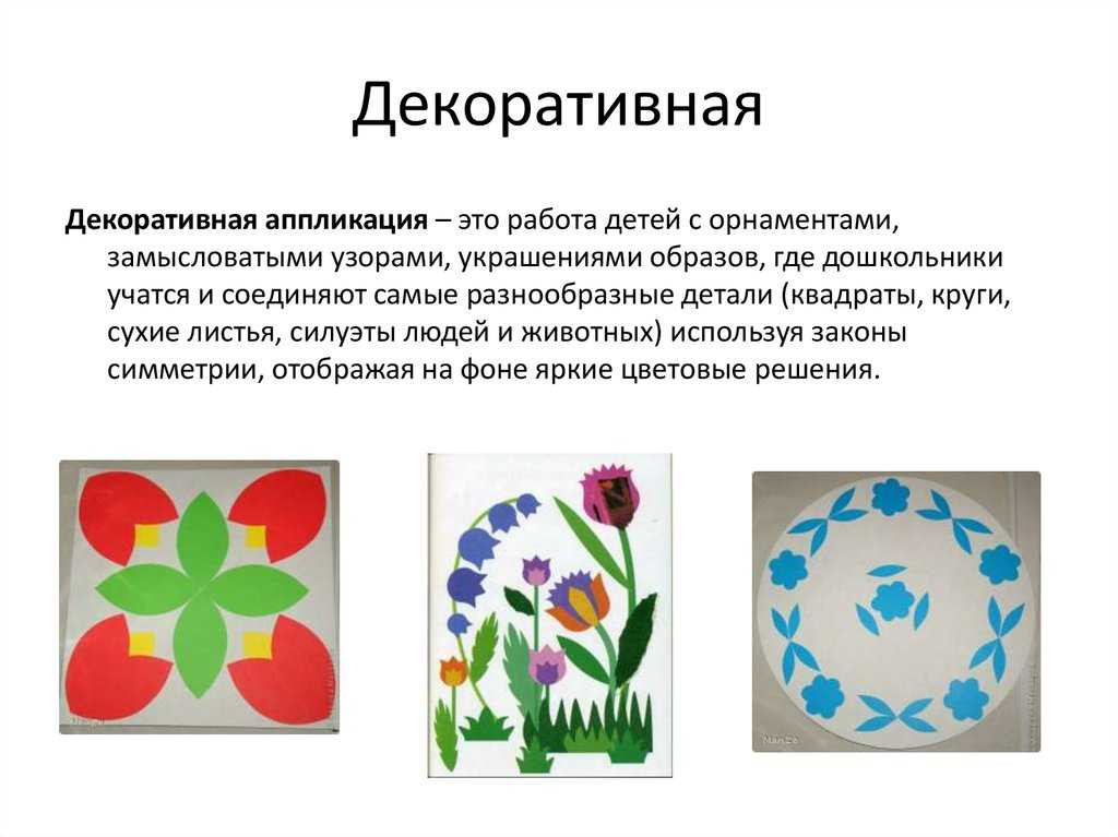Развитие личности ребенка средствами аппликации
