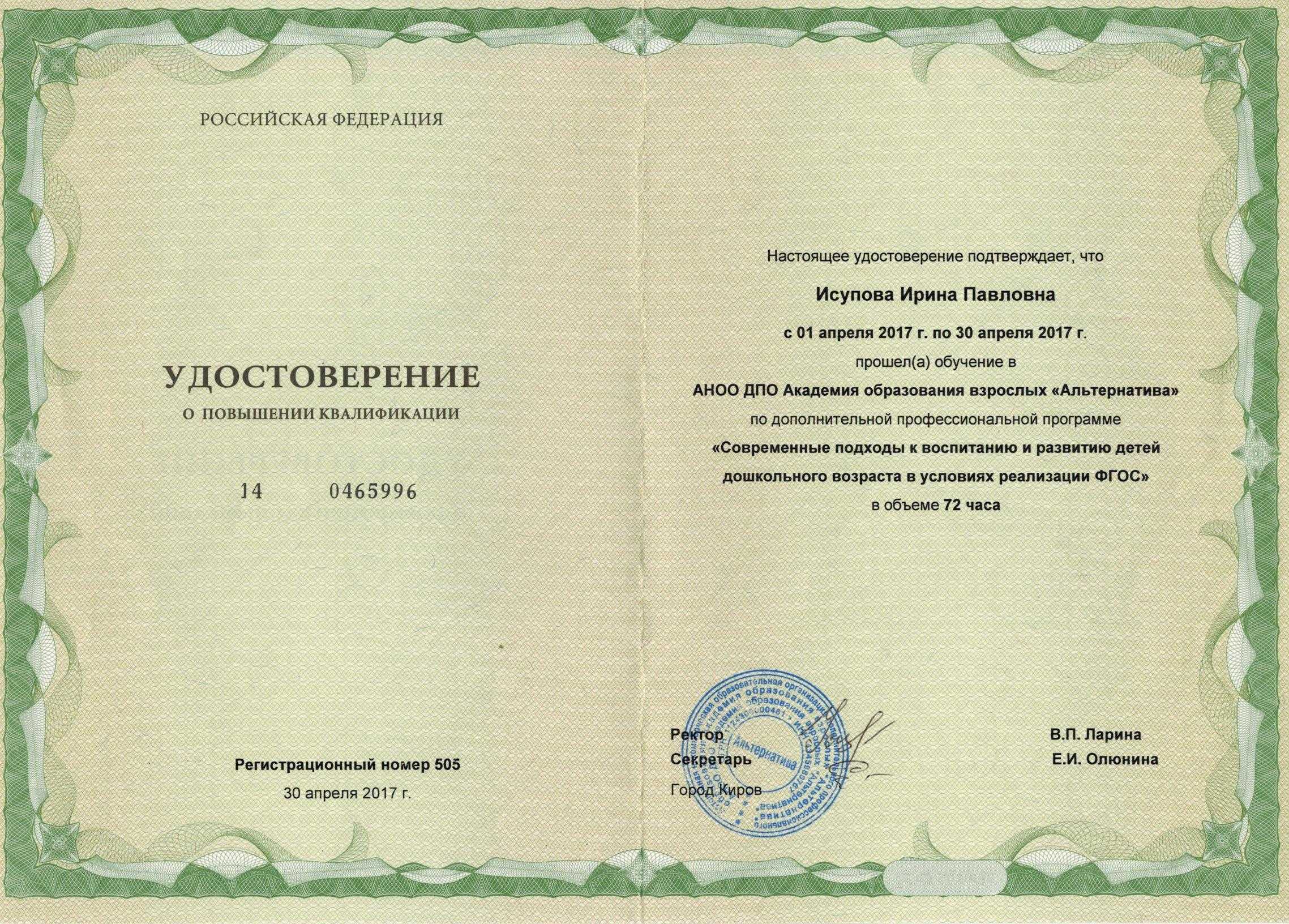 Курсы повышения квалификации и переподготовки для логопедов/дефектологов