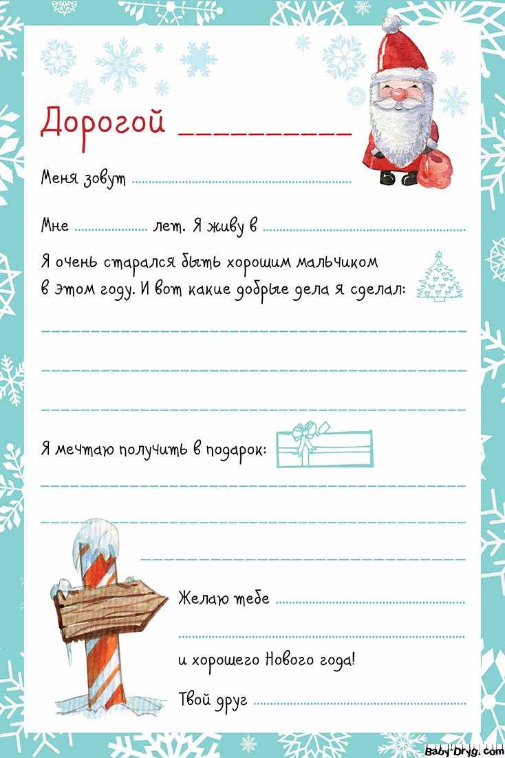 Скоро новый год! пора писать письмо деду морозу!
