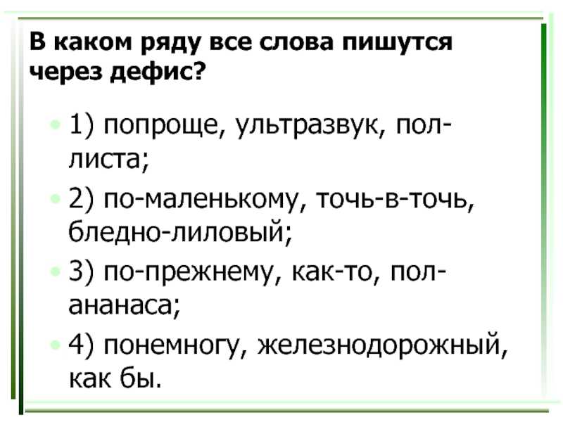 «по-прежнему» ️ выделяется ли запятыми наречие, как правильно обособляется