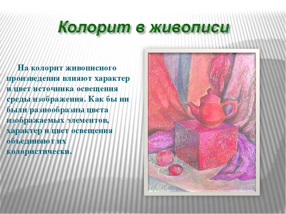 Что такое колоритно и как использовать это слово