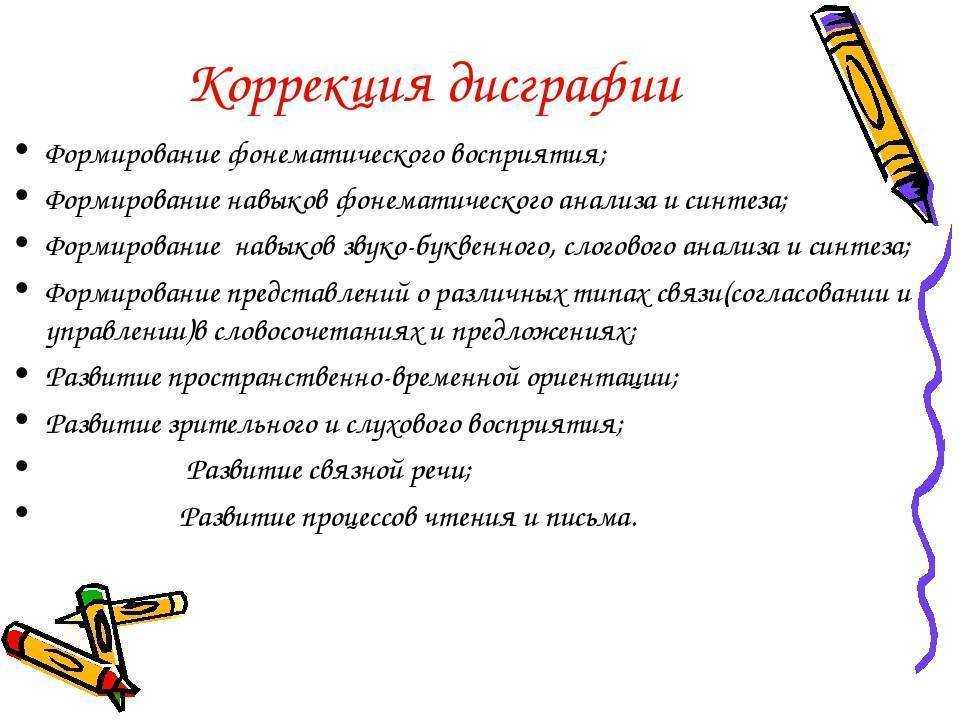 Дислексия у младших школьников: виды, признаки и способы коррекции (обзор игр и упражнений для детей)