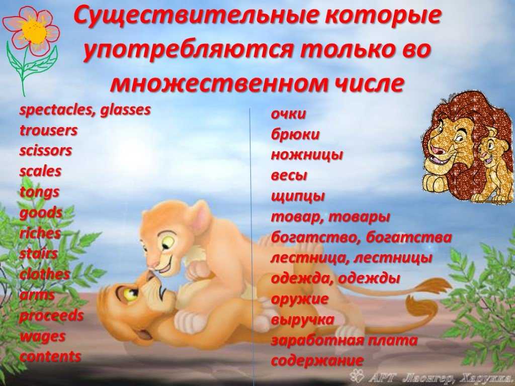 Слова во множественном числе, взывающие трудности при использовании русского языка