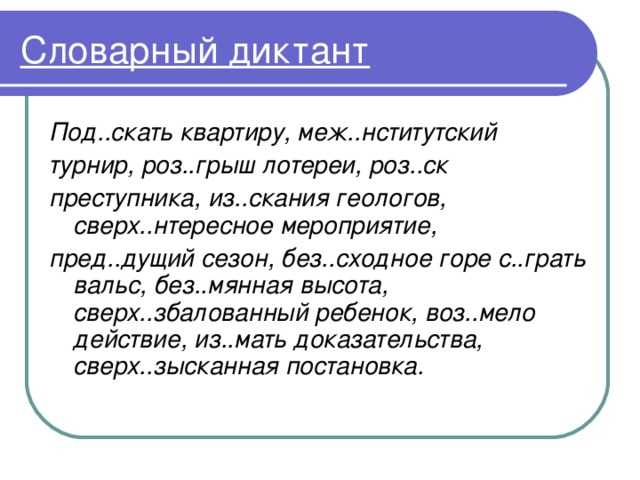 Предыстория или предистория: расшифровка и правила написания