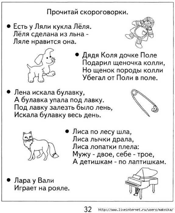 Скороговорки для детей – маме на заметку