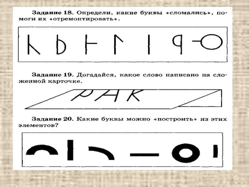 Методики для устранения оптической дисграфии у младших школьников с онр