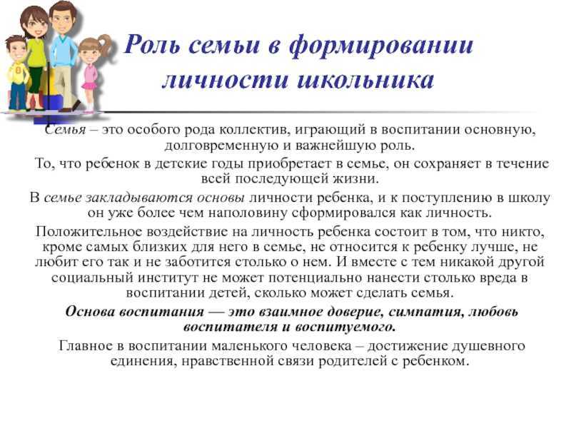 Особенности воспитания ребенка дошкольного возраста в современной семье: условия семейного воспитания и его специфика