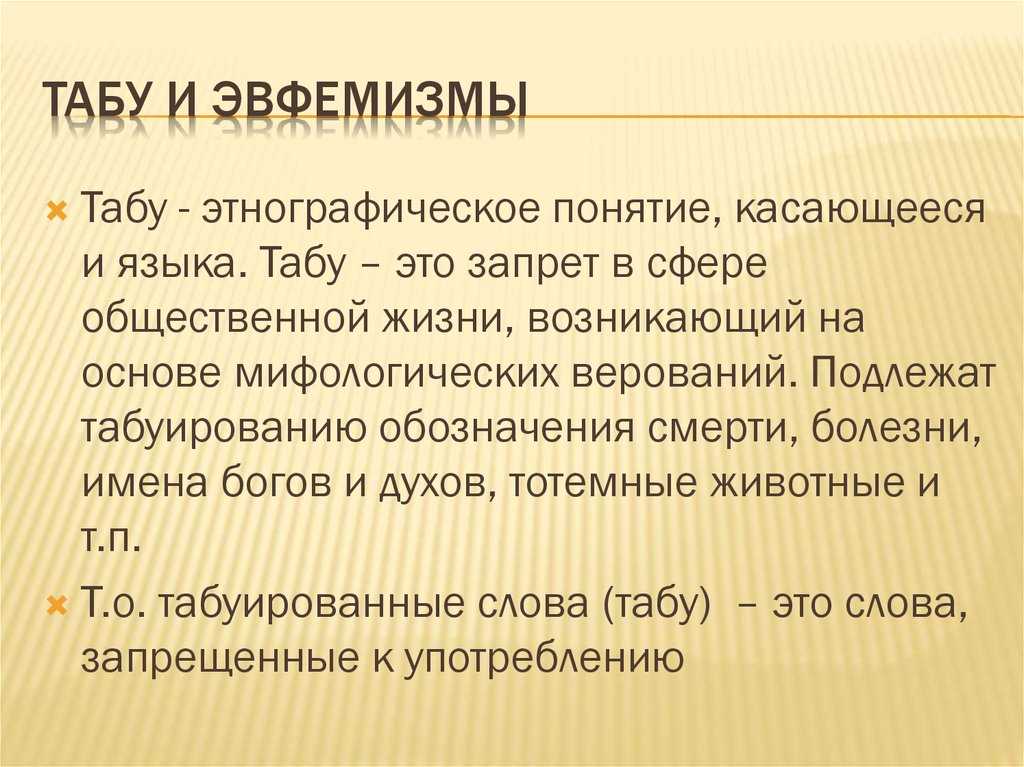Что такое эвфемизм простыми словами?